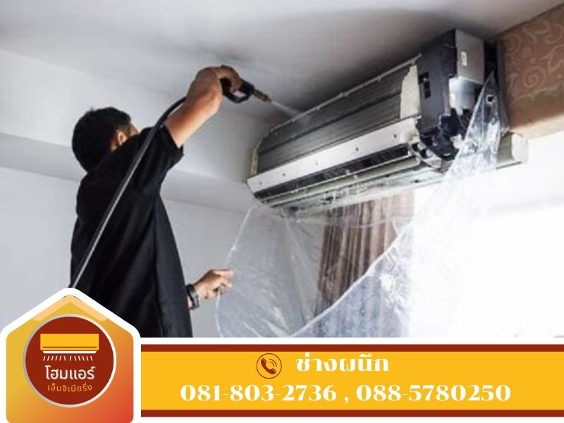 ล้างแอร์